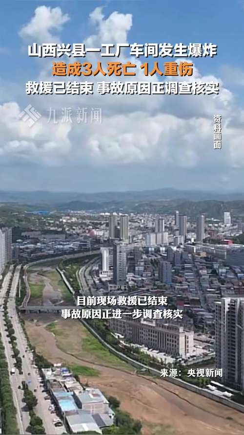 2025年3月12日山西工厂爆炸真相揭秘:你被谣言误导了吗? 2025年3月12日山西工厂爆炸真相揭秘:你被谣言误导了吗?