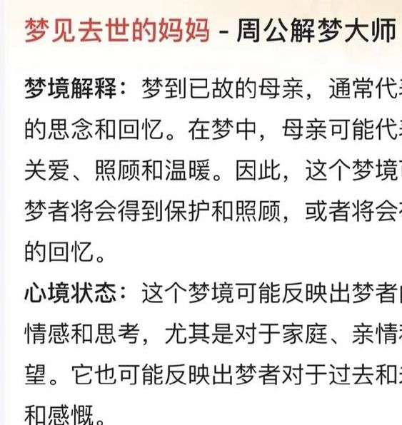探索梦见母亲复活的深层寓意心理暗示还是神秘预兆？