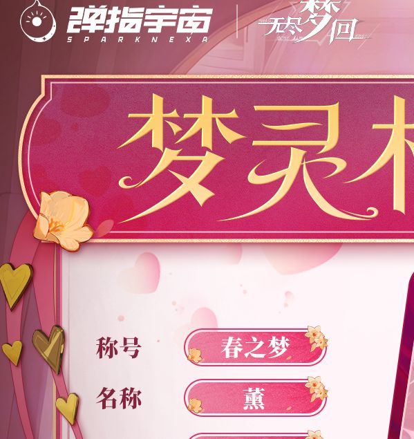 揭秘无尽梦回春之梦：神秘技能如何改变游戏格局？