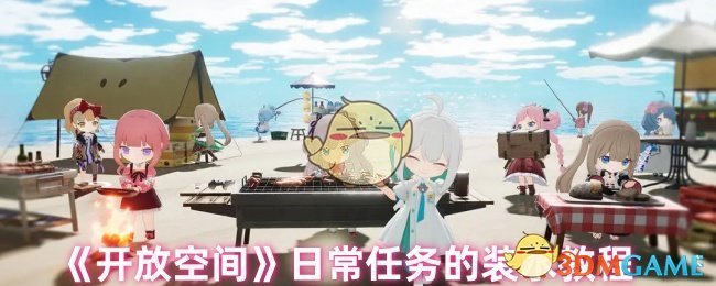 手游攻略：开放空间日常任务装水秘籍——快速提升效率，轻松完成挑战