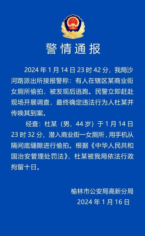 偷拍女厕男子逃跑坠楼：警方通报揭示惊人内幕