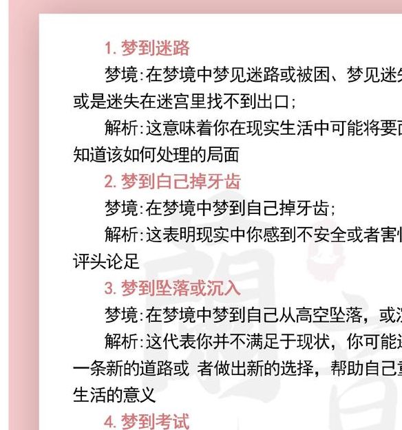 梦见菜单意味着哪些？解析梦境蕴藏的生活指引