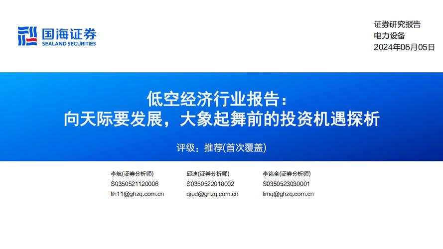 威海市低空经济专题讲座：如何把握行业新机遇？