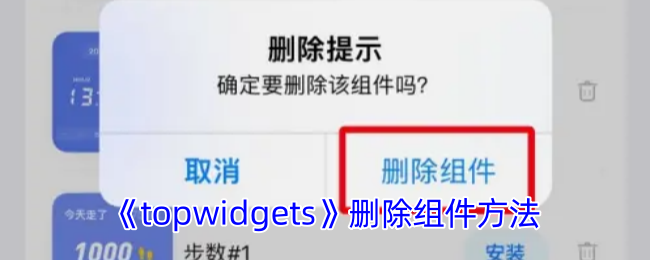TopWidgets手游攻略：轻松删除组件的实用技巧。