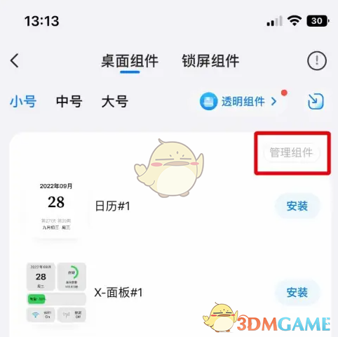 TopWidgets手游攻略：轻松删除组件的实用技巧。