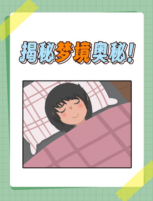 梦见网状东西预示哪些？解密梦境奥秘与常见诠释