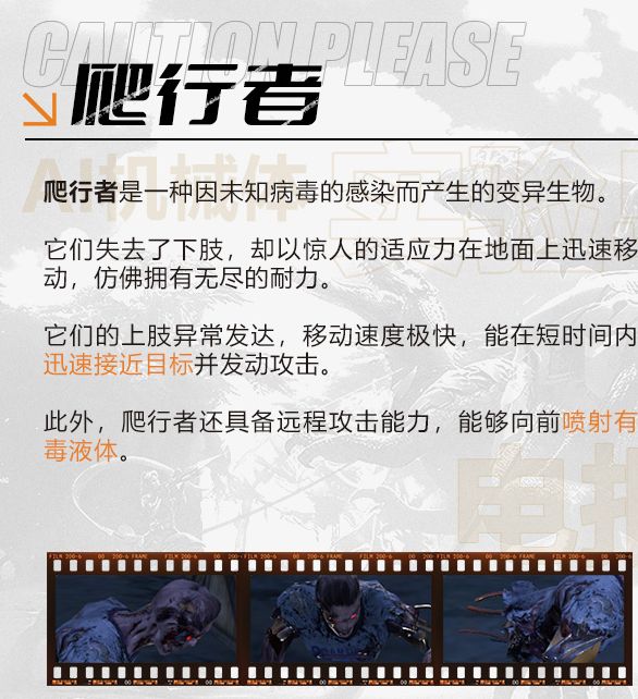 你真的了解逆境重生中的AI机械体爬行者吗？