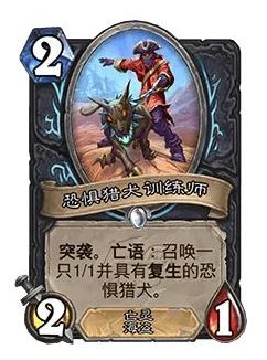 炉石传说32.0版本：恐惧猎犬训练师大调整，玩家如何应对新变化？
