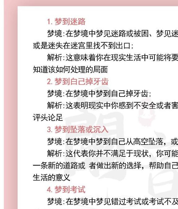 梦见中间人有何寓意？解析梦境背后的潜在信息