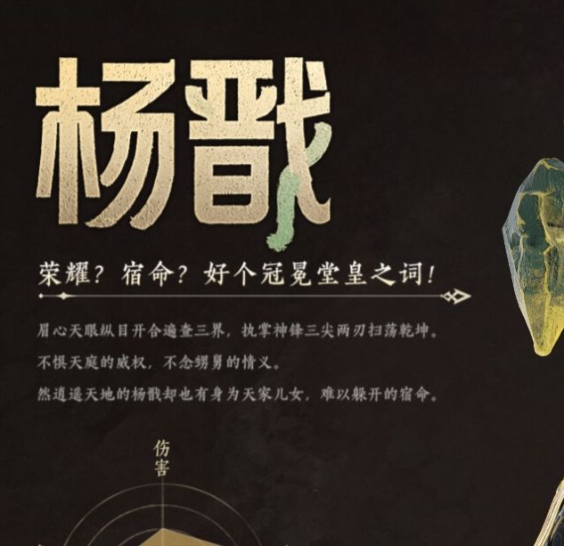 杨戬在封神再临中究竟有多强？