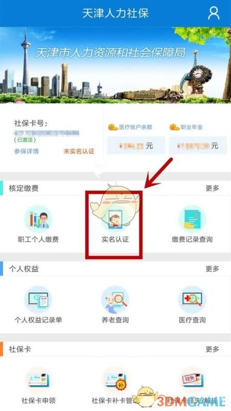手游攻略：如何高效进行天津人力社保实名认证？