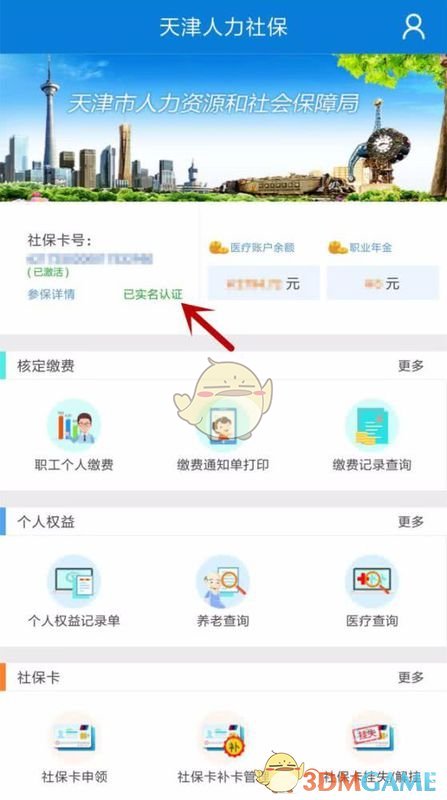 手游攻略：如何高效进行天津人力社保实名认证？
