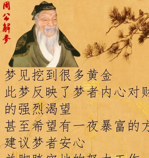 解读梦见财富的5个象征意义，助你好运长伴