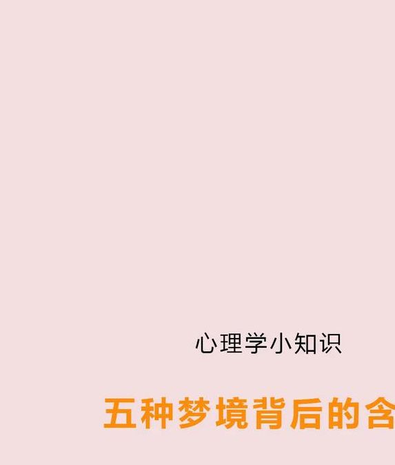 梦见泡泡意味着哪些？揭示梦境背后的心理奥秘与解析技巧