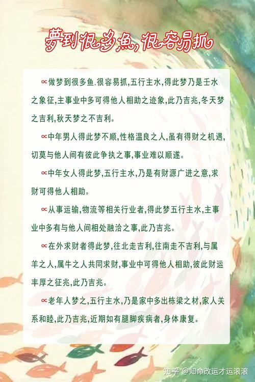梦见捡鱼预示吉兆情感分析，解读详实为生活带来新启示！