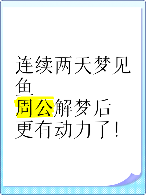 梦见捡鱼预示吉兆情感分析，解读详实为生活带来新启示！