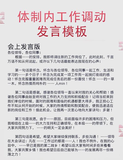 梦见调动工作揭秘5大心理暗示及职业发展建议