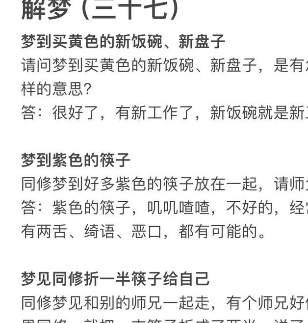 揭秘梦见洗筷子的5个象征意义，解读梦境背后的深意