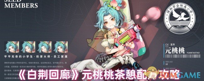 手游攻略：白荆回廊元桃桃茶憩最佳配方指南——如何高效获取核心技能？
