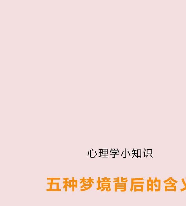 梦见灰尘暗示了哪些？解析梦境背后的心理与生活启示