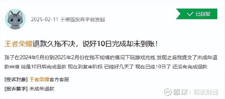 腾讯游戏退款难题：超8万条投诉为何集中瞄准〈王者荣耀〉？