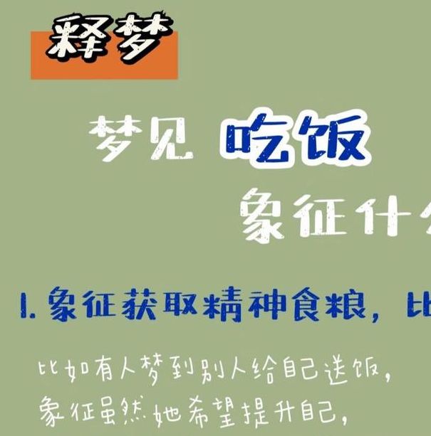 梦见用餐的启示高效解决内心困惑的秘诀