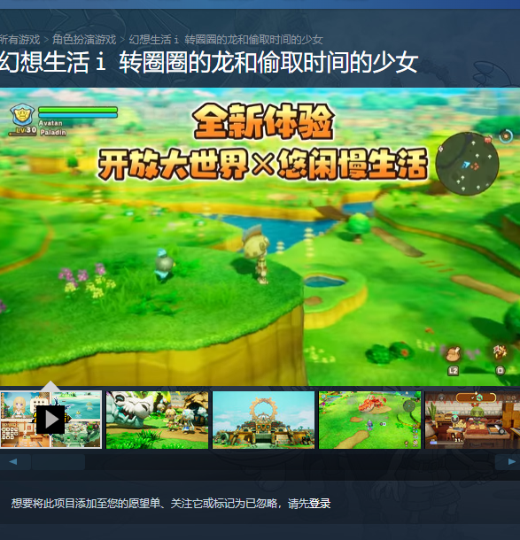 你知道幻想生活ｉ ：转圈圈龙和偷取时间的少女多平台预购开启了吗？