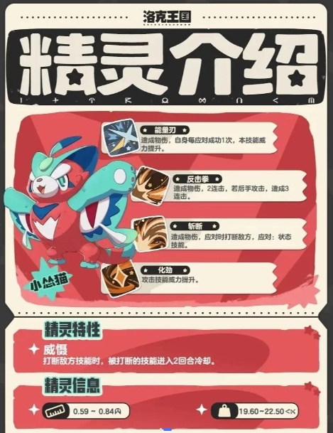 怒目怂猫攻略揭秘 | 如何在洛克王国手游中高效运用策略？