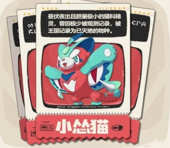 怒目怂猫攻略揭秘 | 如何在洛克王国手游中高效运用策略？