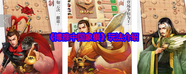 博雅中国象棋：高手如何运用秘密技巧制胜？