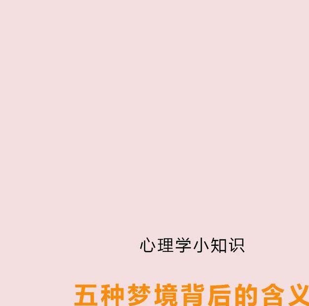 梦见摇篮寓意解析解读梦境背后隐藏的心理暗示