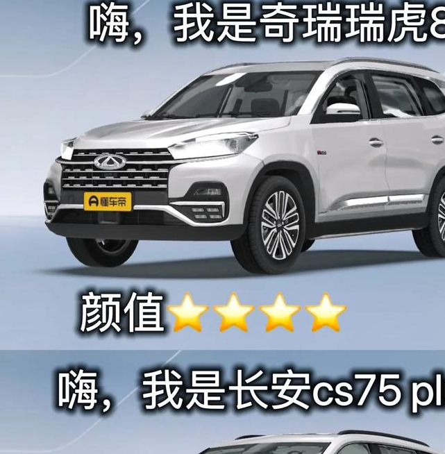 春游SUV推荐: 瑞虎8 PLUS为何能击败长安CS75 PLUS?