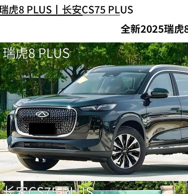 春游SUV推荐: 瑞虎8 PLUS为何能击败长安CS75 PLUS?