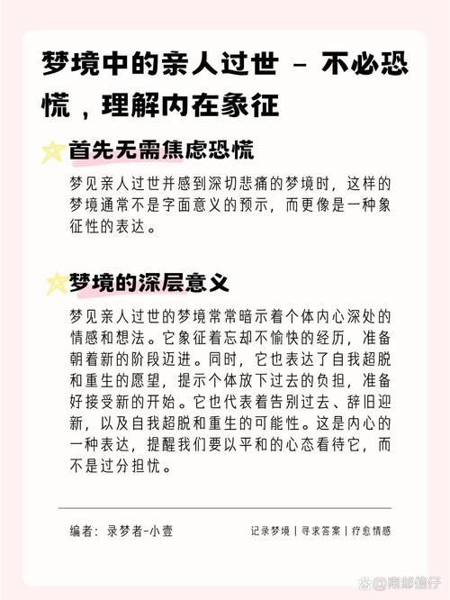 梦见亲人远离暗示哪些心理变化？了解背后深层原因