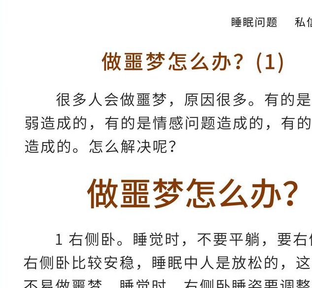 梦见噩梦解析提升睡眠质量的实用指南