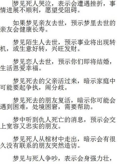 梦见守丧的5种解读及其背后深意分析 梦见守丧的5种解读及其背后深意分析