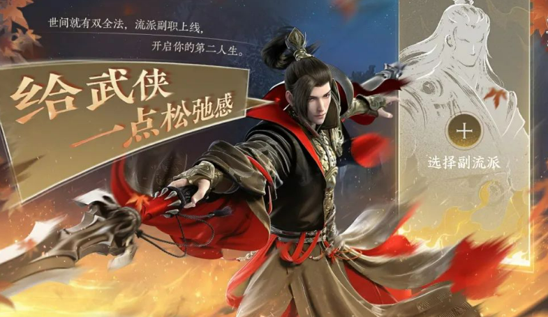 逆水寒手游副流派全攻略：掌握技巧，提升战力轻松制霸！
