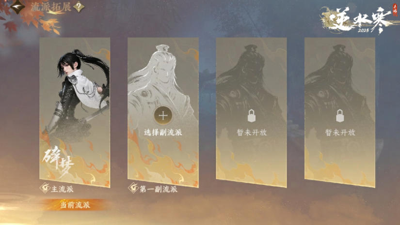 逆水寒手游副流派全攻略：掌握技巧，提升战力轻松制霸！