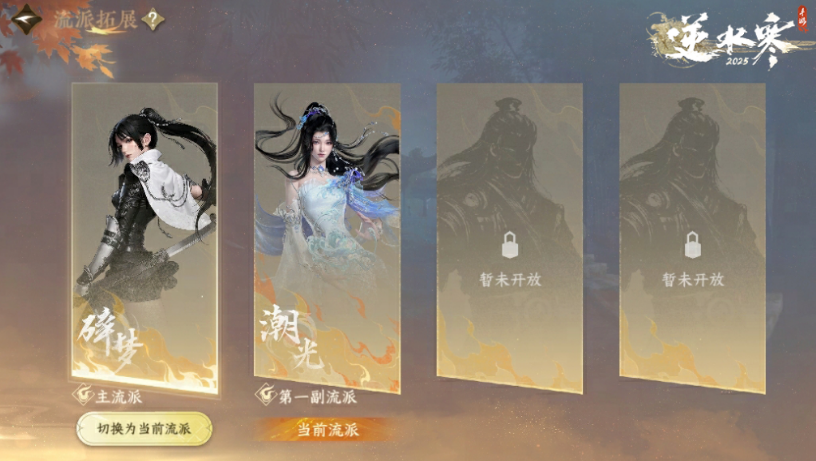 逆水寒手游副流派全攻略：掌握技巧，提升战力轻松制霸！