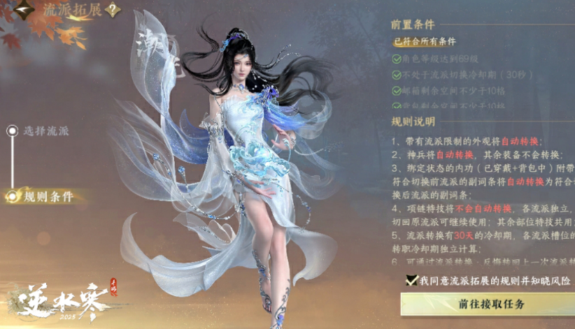 逆水寒手游副流派全攻略：掌握技巧，提升战力轻松制霸！