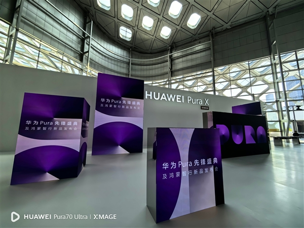 华为开辟新序列!新形态手机命名确认:Pura X!