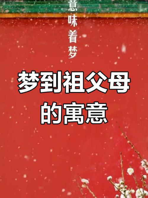 梦见祖母预示哪些?解读背后的心理与情感联系! 梦见祖母预示哪些?解读背后的心理与情感联系!