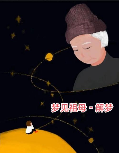 梦见祖母预示哪些?解读背后的心理与情感联系! 梦见祖母预示哪些?解读背后的心理与情感联系!