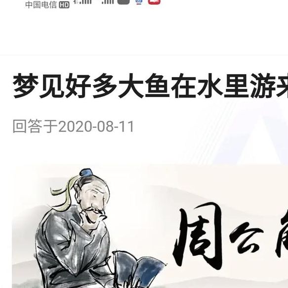 梦见鲱鱼预示哪些?解读梦境背后的深层含义 梦见鲱鱼预示哪些?解读梦境背后的深层含义