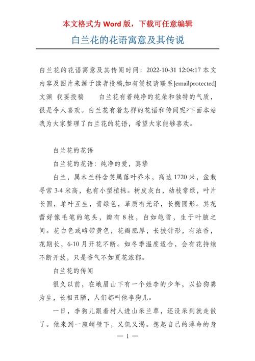 梦见白兰花解析独特象征与现实意义深度剖析