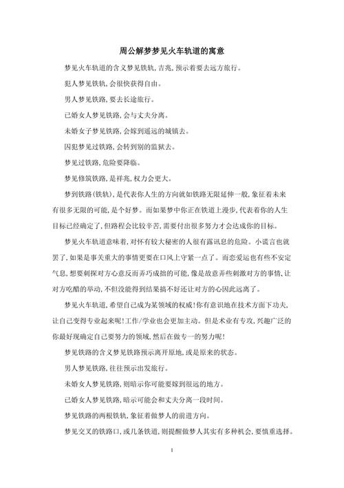 解密梦见铁轨的5个象征意义，探寻梦境背后的玄机