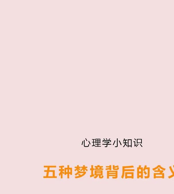 梦见胖子象征哪些？了解梦境背后的心理暗示和生活启示