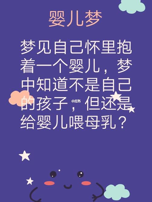梦见婴儿的8种寓意揭秘,带你读懂潜在心理暗示 梦见婴儿的8种寓意揭秘,带你读懂潜在心理暗示