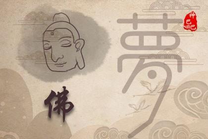 深度解析梦见佛的象征意义与心理启示揭秘