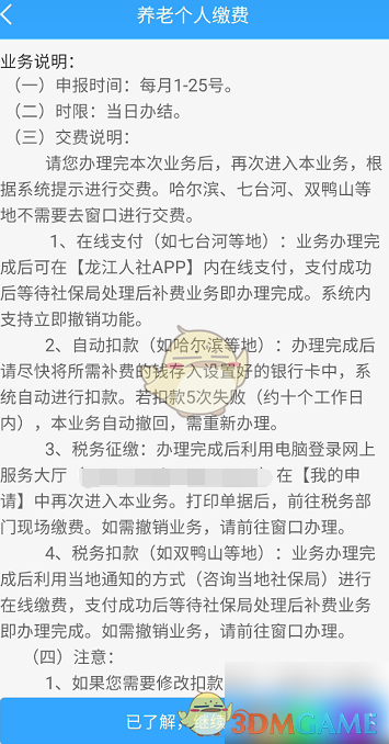 如何高效缴纳龙江人社养老保险？掌握这些实用步骤，轻松解惑！
